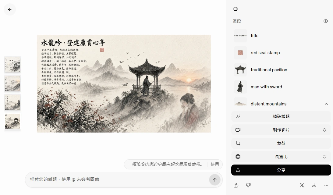 Grok interface showing editable components in the generated image